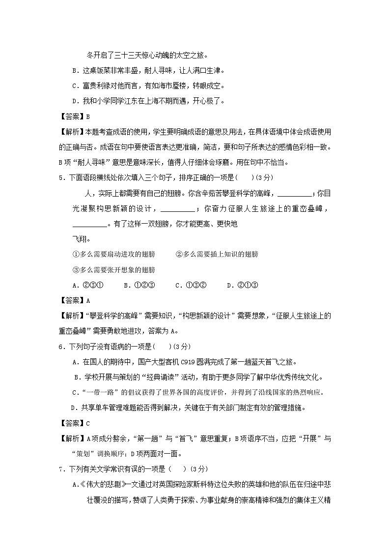 2020-2021学年七年级下册语文月考试卷及答案部编版第2页