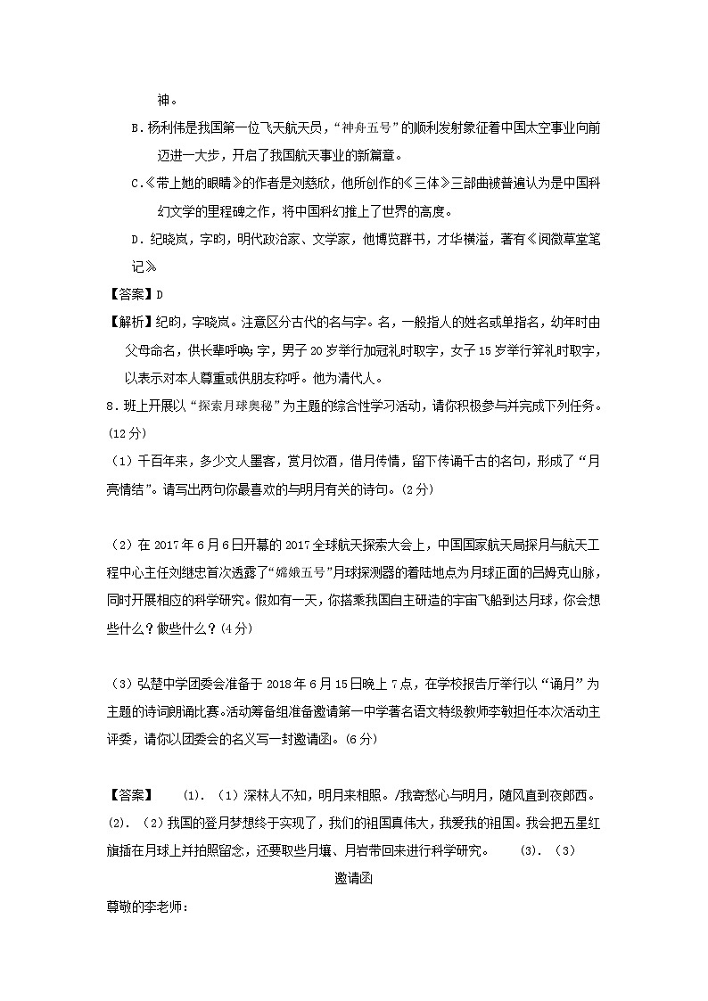 2020-2021学年七年级下册语文月考试卷及答案部编版第3页