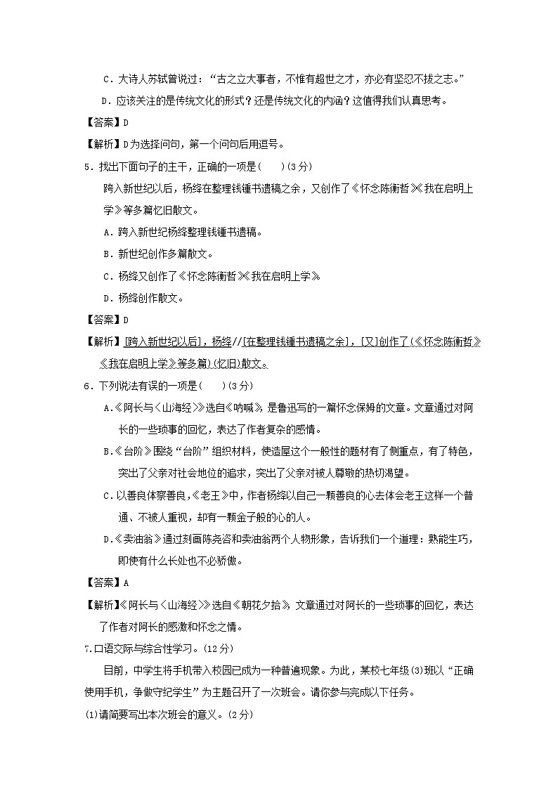 2020-2021学年七年级下册语文月考试卷及答案部编版第2页