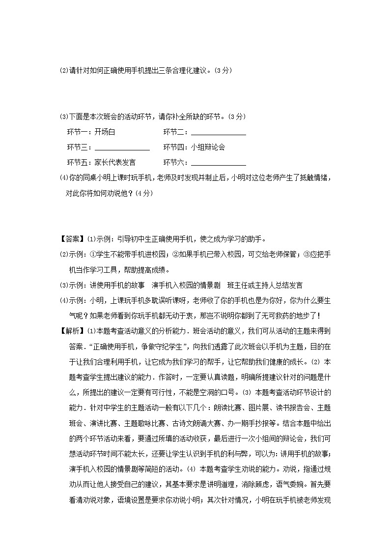 2020-2021学年七年级下册语文月考试卷及答案部编版第3页