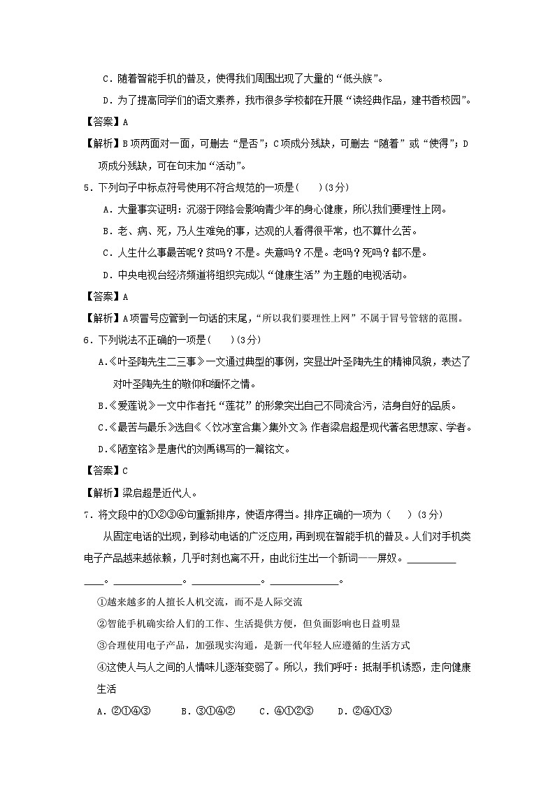 2020-2021学年七年级下册语文月考试卷及答案部编版第2页