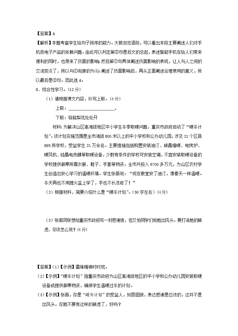 2020-2021学年七年级下册语文月考试卷及答案部编版第3页