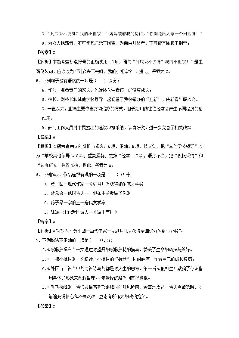 2020-2021学年七年级下册语文月考试卷及答案部编版第2页