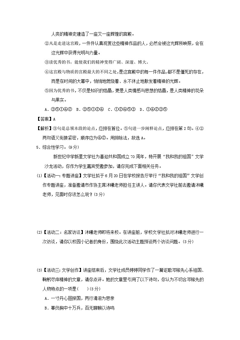 2020-2021学年七年级下册语文月考试卷及答案部编版第2页