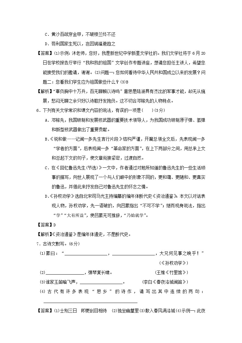 2020-2021学年七年级下册语文月考试卷及答案部编版第3页