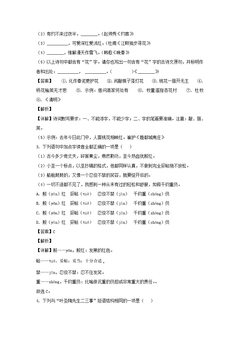 2021-2022学年江苏南京溧水区七年级下册语文期末试卷及答案第2页