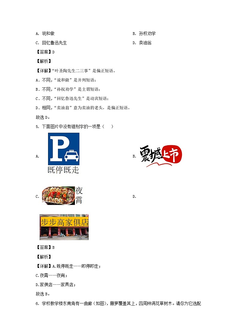 2021-2022学年江苏南京溧水区七年级下册语文期末试卷及答案第3页