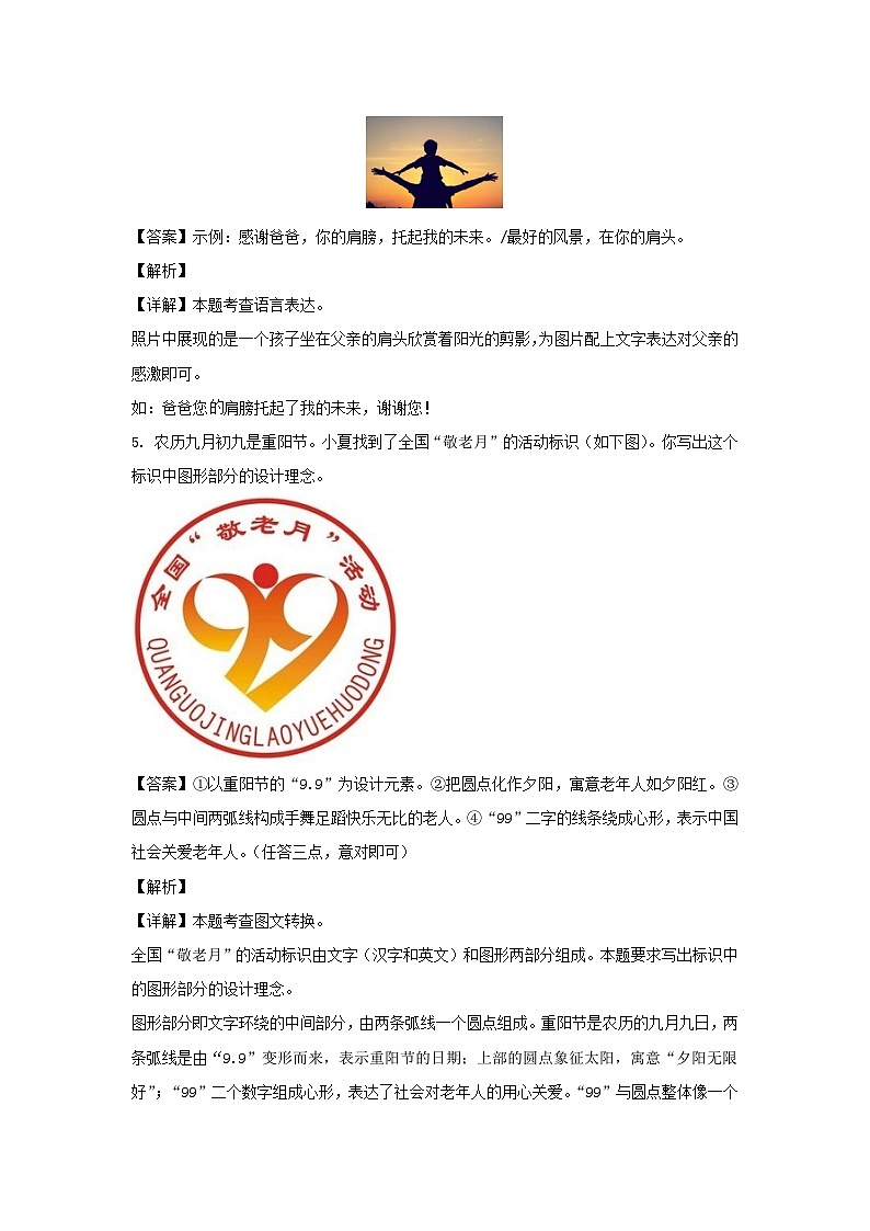 2021-2022学年江苏南京栖霞区七年级下册语文期末试卷及答案第3页