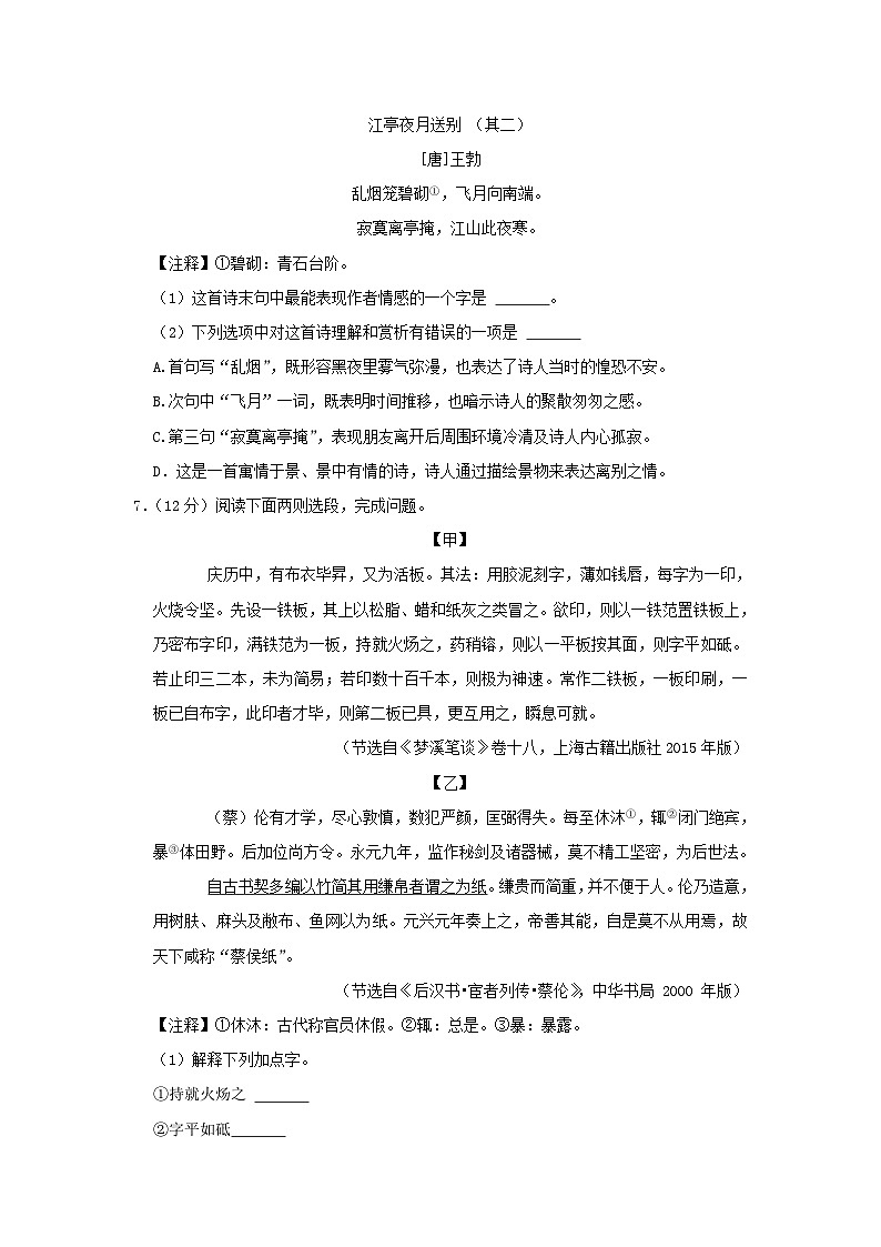 2021-2022学年江苏南京秦淮区七年级下册语文期末试卷及答案第2页