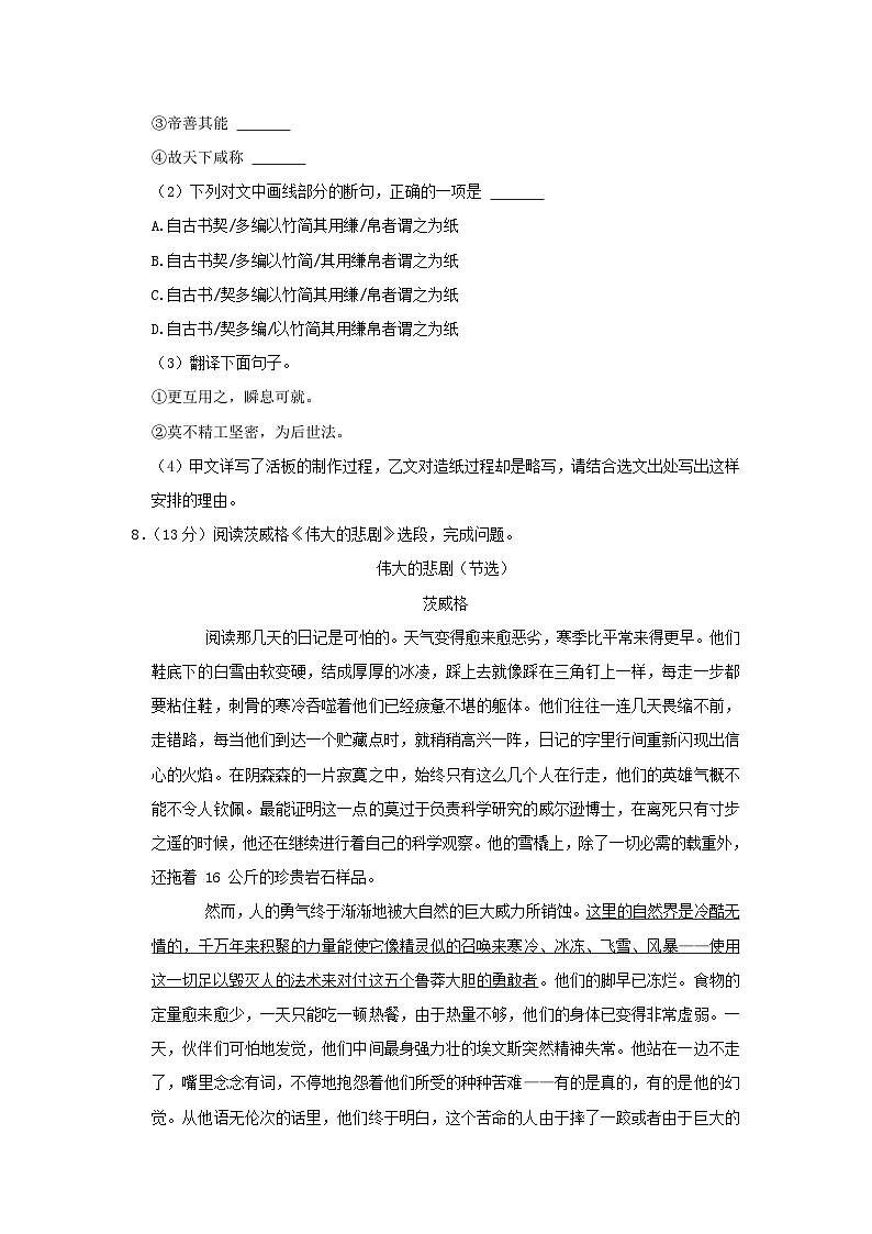 2021-2022学年江苏南京秦淮区七年级下册语文期末试卷及答案第3页