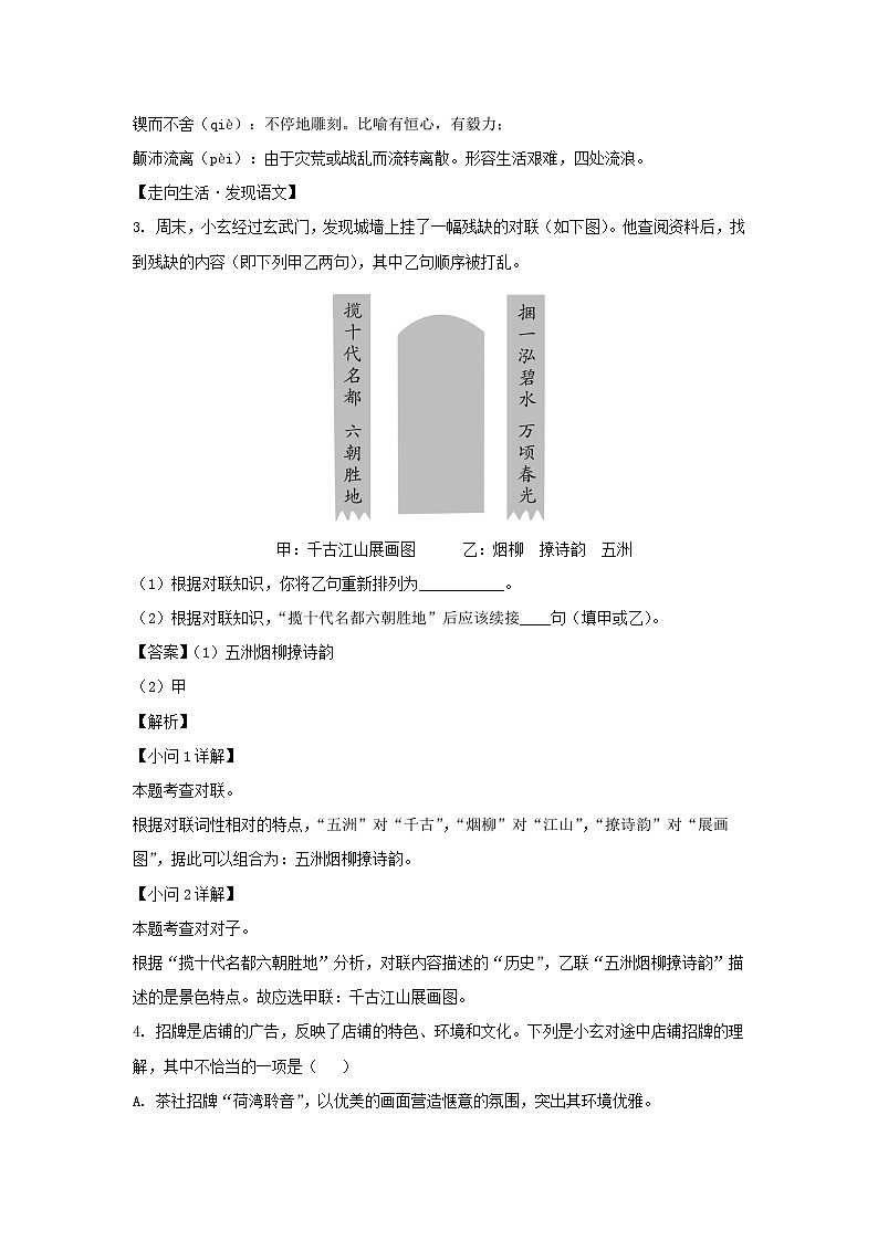 2021-2022学年江苏南京玄武区七年级下册语文期末试卷及答案第2页