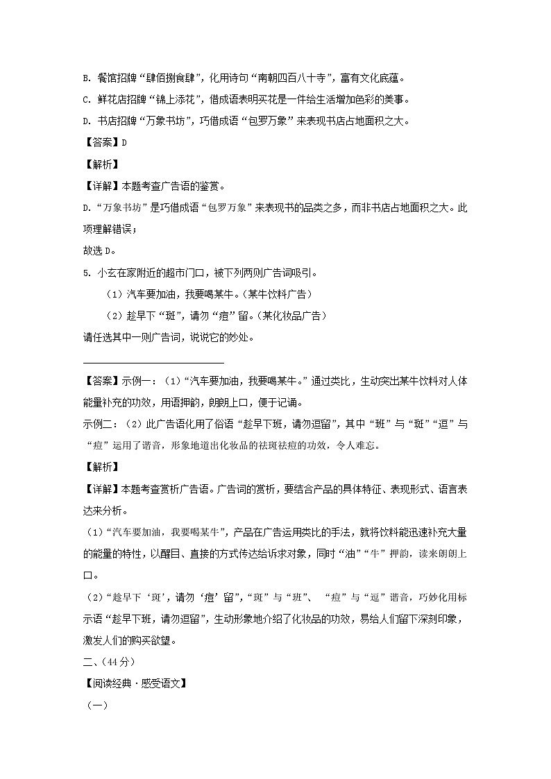 2021-2022学年江苏南京玄武区七年级下册语文期末试卷及答案第3页