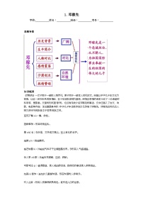 初中语文人教部编版（2024）七年级下册邓稼先课时作业