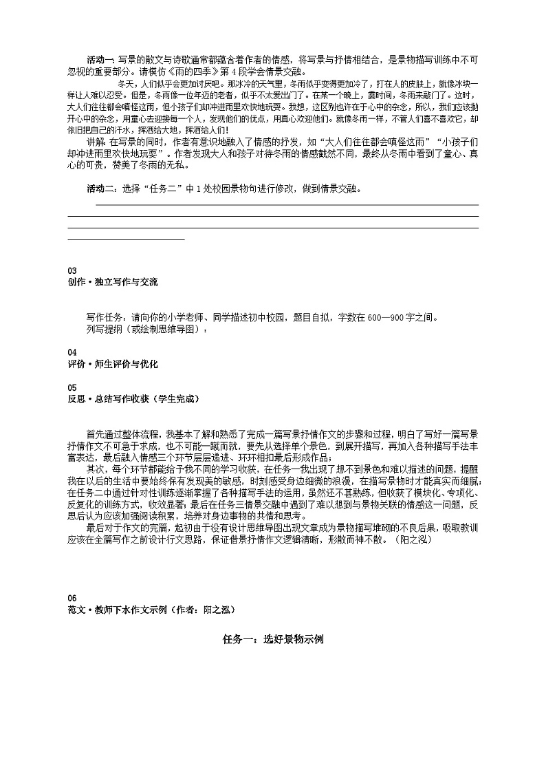 统编版语文七年级上册第一单元写作《热爱生活，热爱写作》导学案第2页