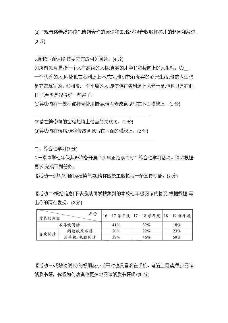 统编版语文七年级上册期末复习综合卷第2页