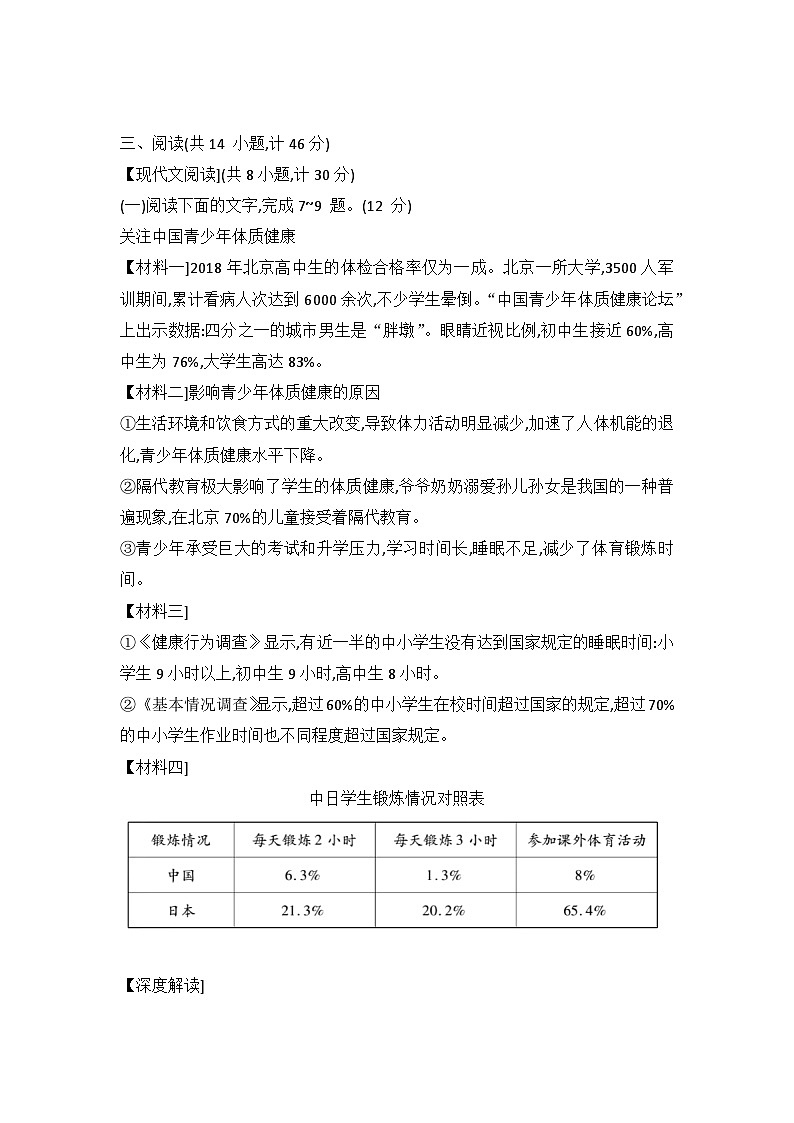 统编版语文七年级上册期末复习综合卷第3页