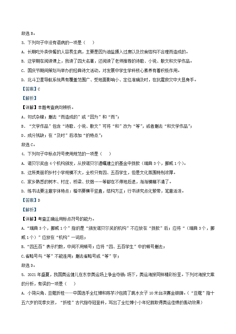 2021-2022学年山东省济宁市汶上县八年级上学期期中语文试题及答案第2页