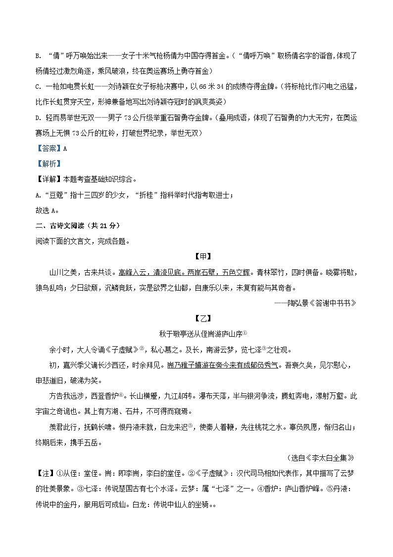 2021-2022学年山东省济宁市汶上县八年级上学期期中语文试题及答案第3页