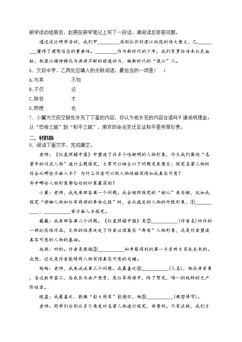 河北省廊坊市2024-2025学年八年级上学期10月期中考试语文试卷(含答案)第2页