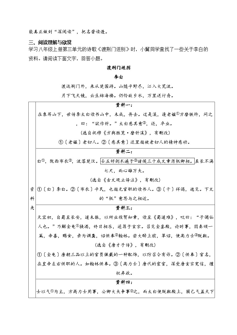 河北省廊坊市2024-2025学年八年级上学期10月期中考试语文试卷(含答案)第3页