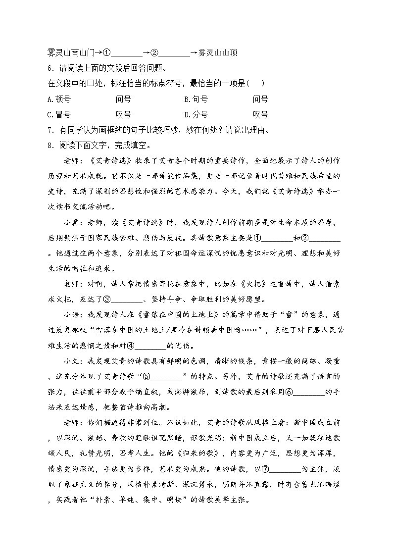 河北省廊坊市2025届九年级上学期11月期中考试语文试卷(含答案)第2页