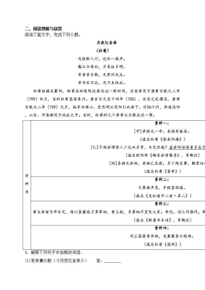 河北省廊坊市2025届九年级上学期11月期中考试语文试卷(含答案)第3页
