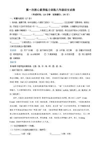 福建省龙岩市连城县冠豸中学2023-2024学年八年级上学期第一次月考语文试题（解析版）-A4