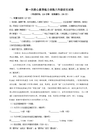 福建省龙岩市连城县冠豸中学2023-2024学年八年级上学期第一次月考语文试题（原卷版）-A4