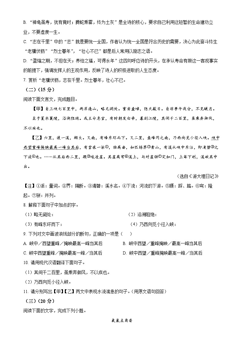 福建省龙岩市连城县冠豸中学2023-2024学年八年级上学期第一次月考语文试题（原卷版）-A4第3页