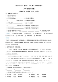 福建省南平市光泽县2023-2024学年八年级上学期第二次月考语文试题（解析版）-A4