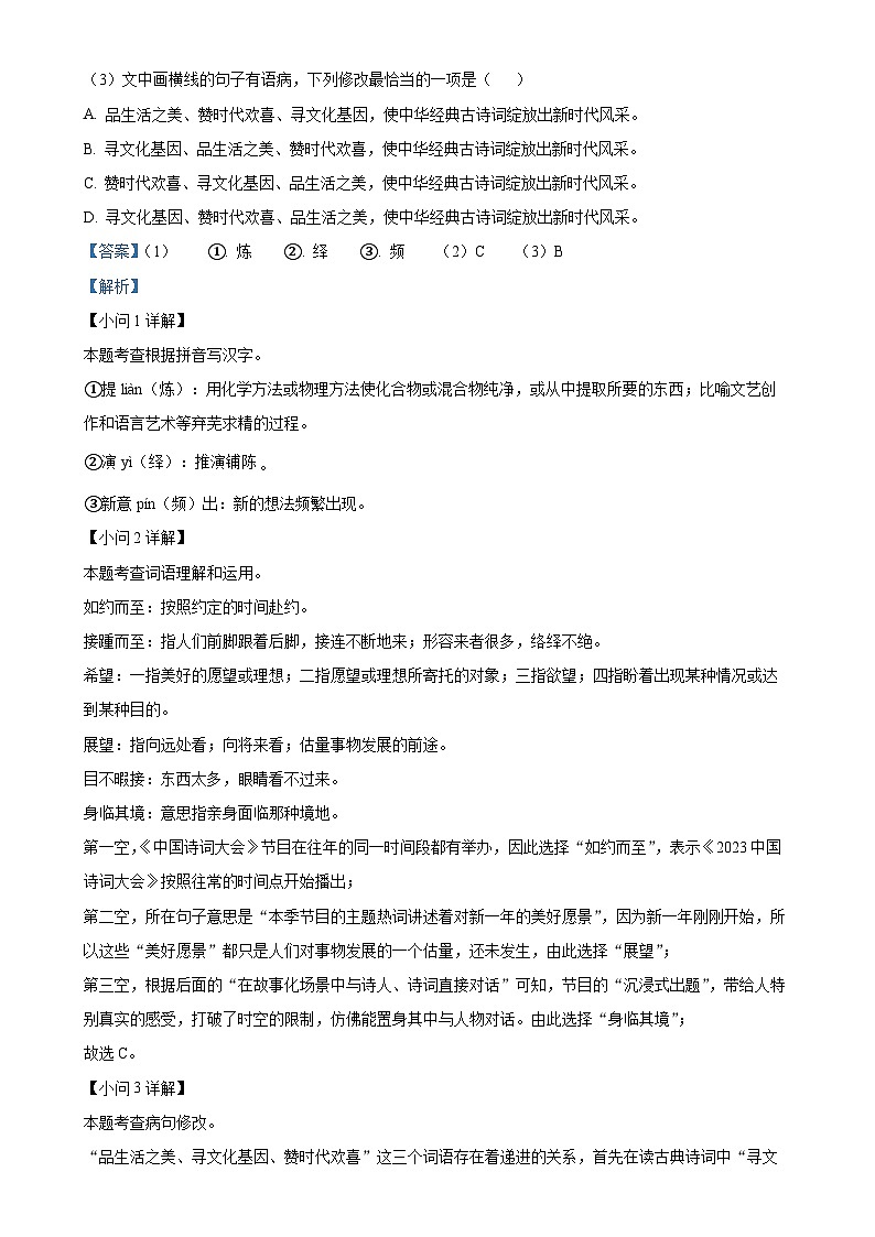 福建省南平市光泽县2023-2024学年八年级上学期第二次月考语文试题（解析版）-A4第2页