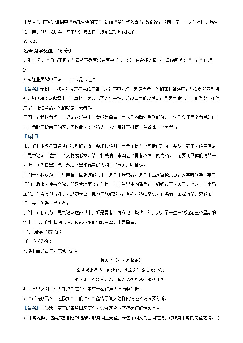 福建省南平市光泽县2023-2024学年八年级上学期第二次月考语文试题（解析版）-A4第3页