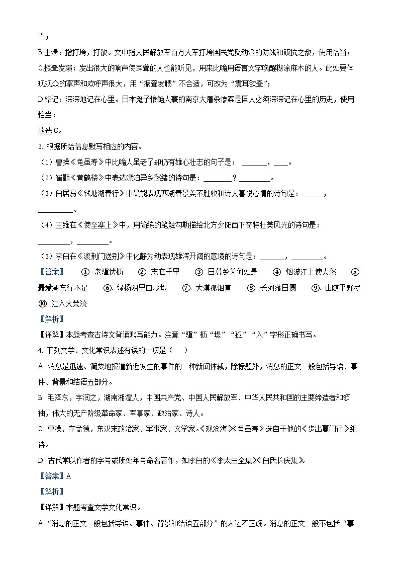 贵州省剑河县第四中学2024-2025学年八年级上学期第一次月考语文试题（解析版）-A4第2页