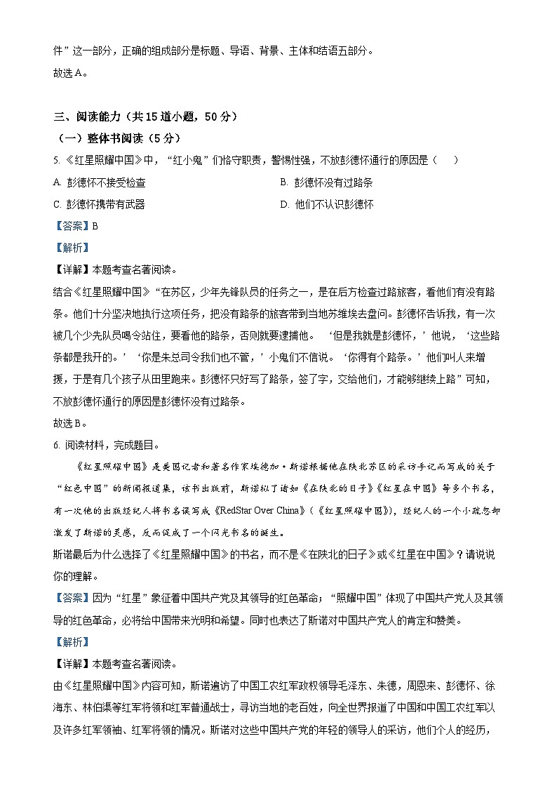 贵州省剑河县第四中学2024-2025学年八年级上学期第一次月考语文试题（解析版）-A4第3页