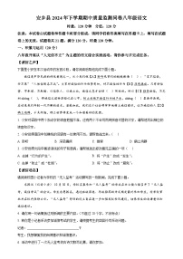 湖南省常德市安乡县2024-2025学年八年级上学期期中语文试题（原卷版）-A4