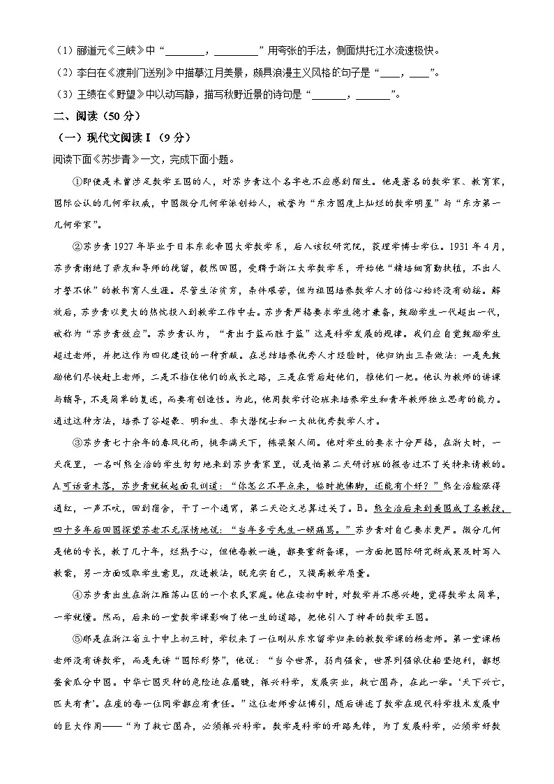 湖南省常德市安乡县2024-2025学年八年级上学期期中语文试题（原卷版）-A4第2页