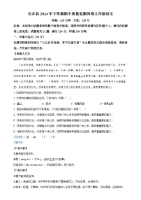 湖南省常德市安乡县2024-2025学年九年级上学期期中语文试题（解析版）-A4