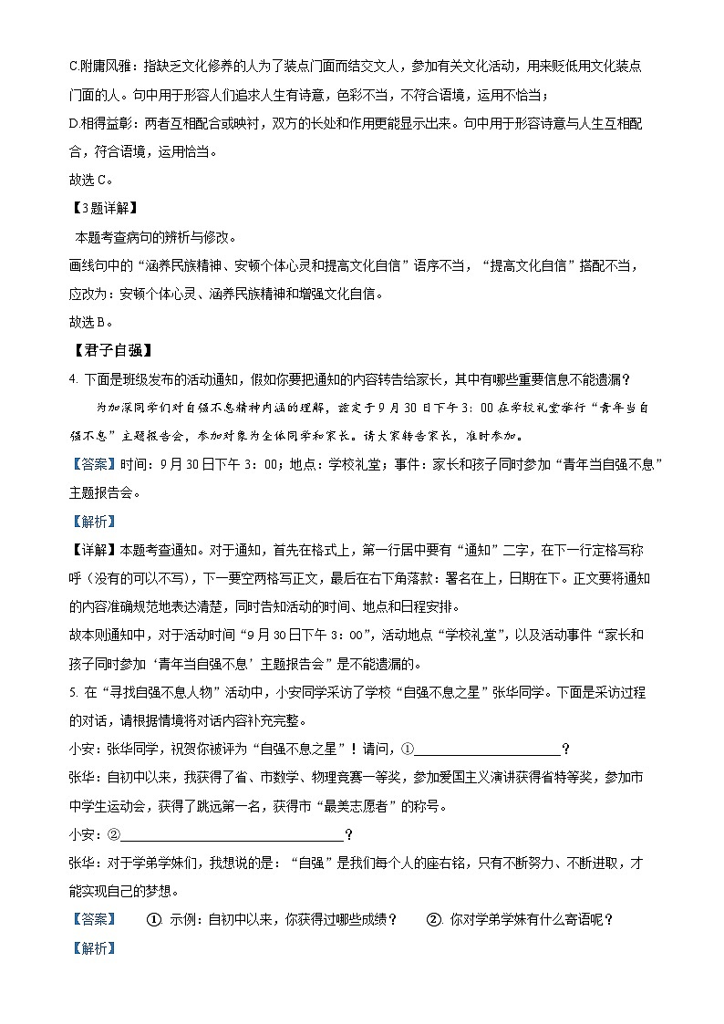 湖南省常德市安乡县2024-2025学年九年级上学期期中语文试题（解析版）-A4第2页