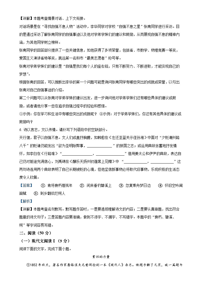 湖南省常德市安乡县2024-2025学年九年级上学期期中语文试题（解析版）-A4第3页