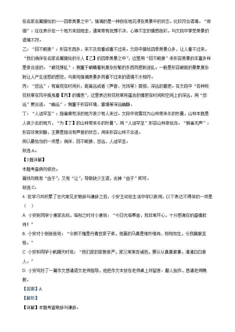 湖南省常德市安乡县2024-2025学年七年级上学期期中语文试题（解析版）-A4第2页