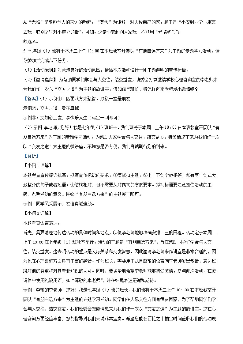 湖南省常德市安乡县2024-2025学年七年级上学期期中语文试题（解析版）-A4第3页