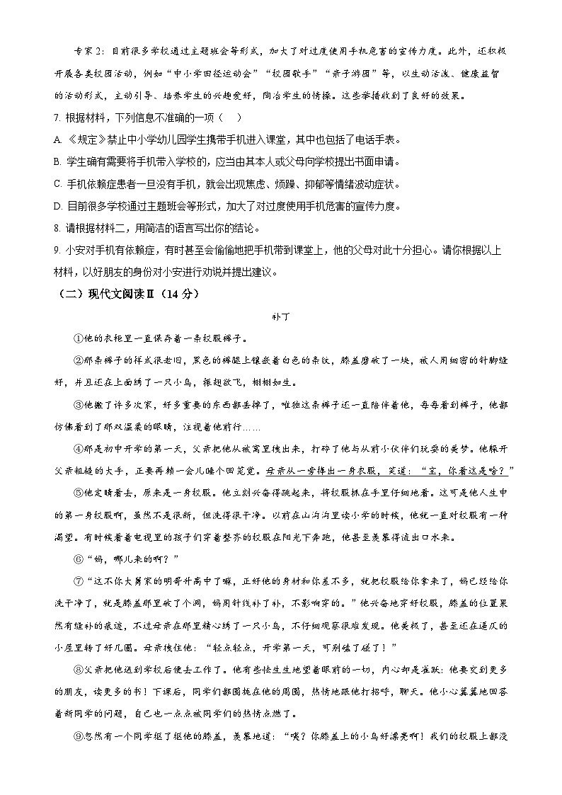 湖南省常德市安乡县2024-2025学年七年级上学期期中语文试题（原卷版）-A4第3页
