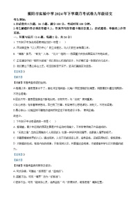 湖南省衡阳市实验中学2024-2025学年九年级上学期9月月考语文试题（解析版）-A4