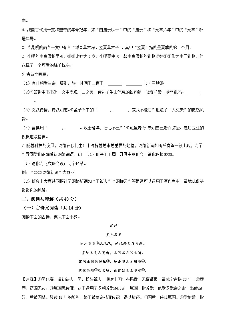 湖南省娄底市2023-2024学年八年级上学期12月月考语文试题（原卷版）-A4第2页