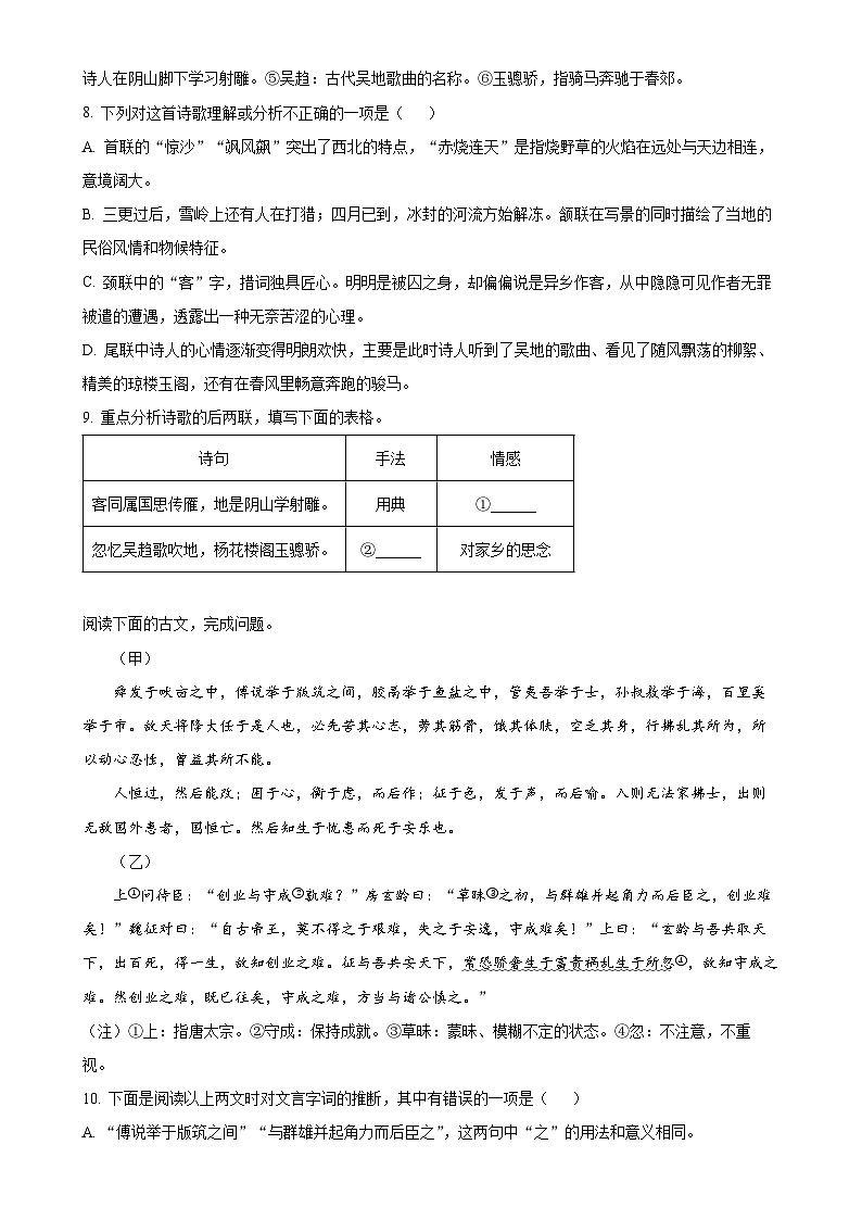 湖南省娄底市2023-2024学年八年级上学期12月月考语文试题（原卷版）-A4第3页