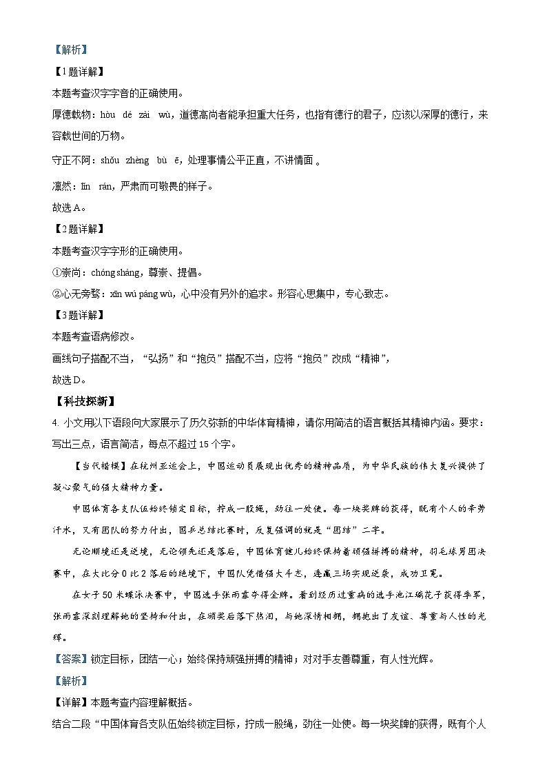 湖南省湘西州花垣县2024-2025学年九年级上学期期中语文试题（解析版）-A4第2页