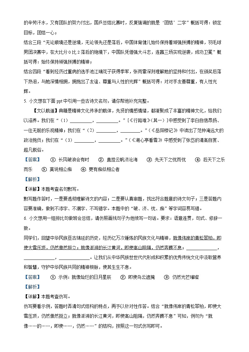 湖南省湘西州花垣县2024-2025学年九年级上学期期中语文试题（解析版）-A4第3页