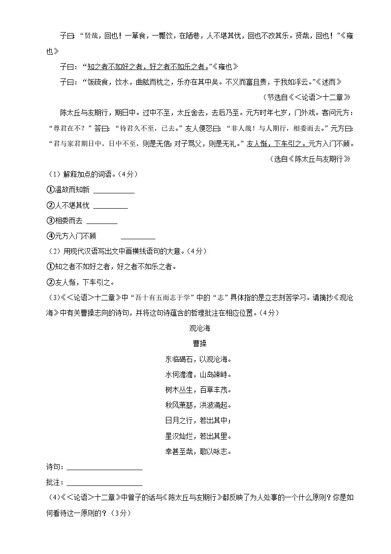 湖南省岳阳市华容县城区三校2024-2025学年七年级上学期期中联考语文试卷-A4第3页