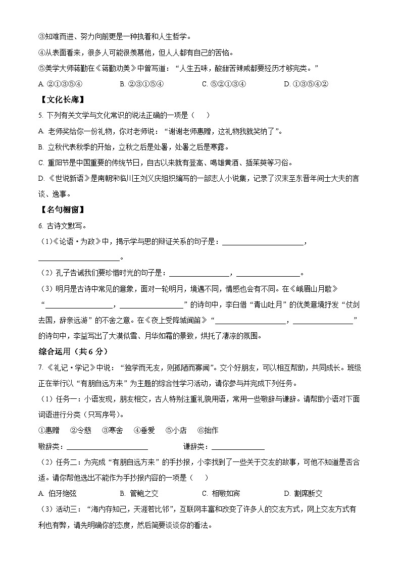 湖南省张家界市慈利县2024-2025学年七年级上学期期中语文试题（原卷版）-A4第2页