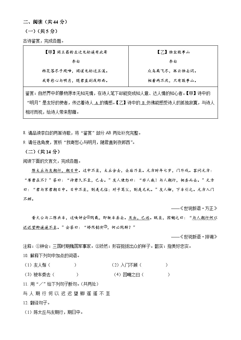 湖南省张家界市慈利县2024-2025学年七年级上学期期中语文试题（原卷版）-A4第3页